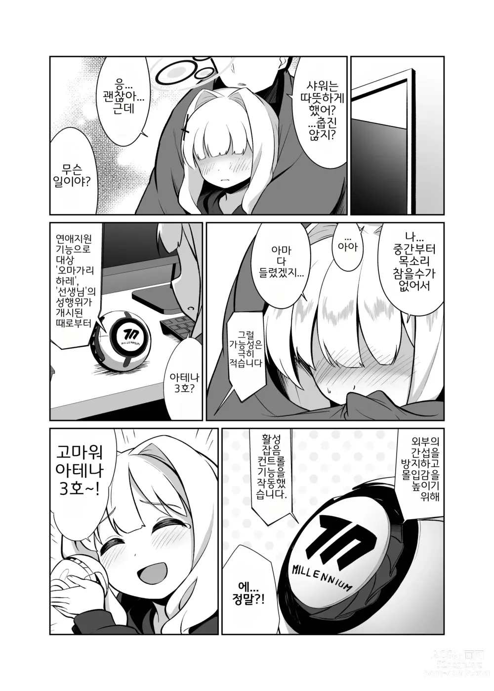 Page 21 of doujinshi 오마가리 하레 자물쇠 달린 완전 개인실 공간