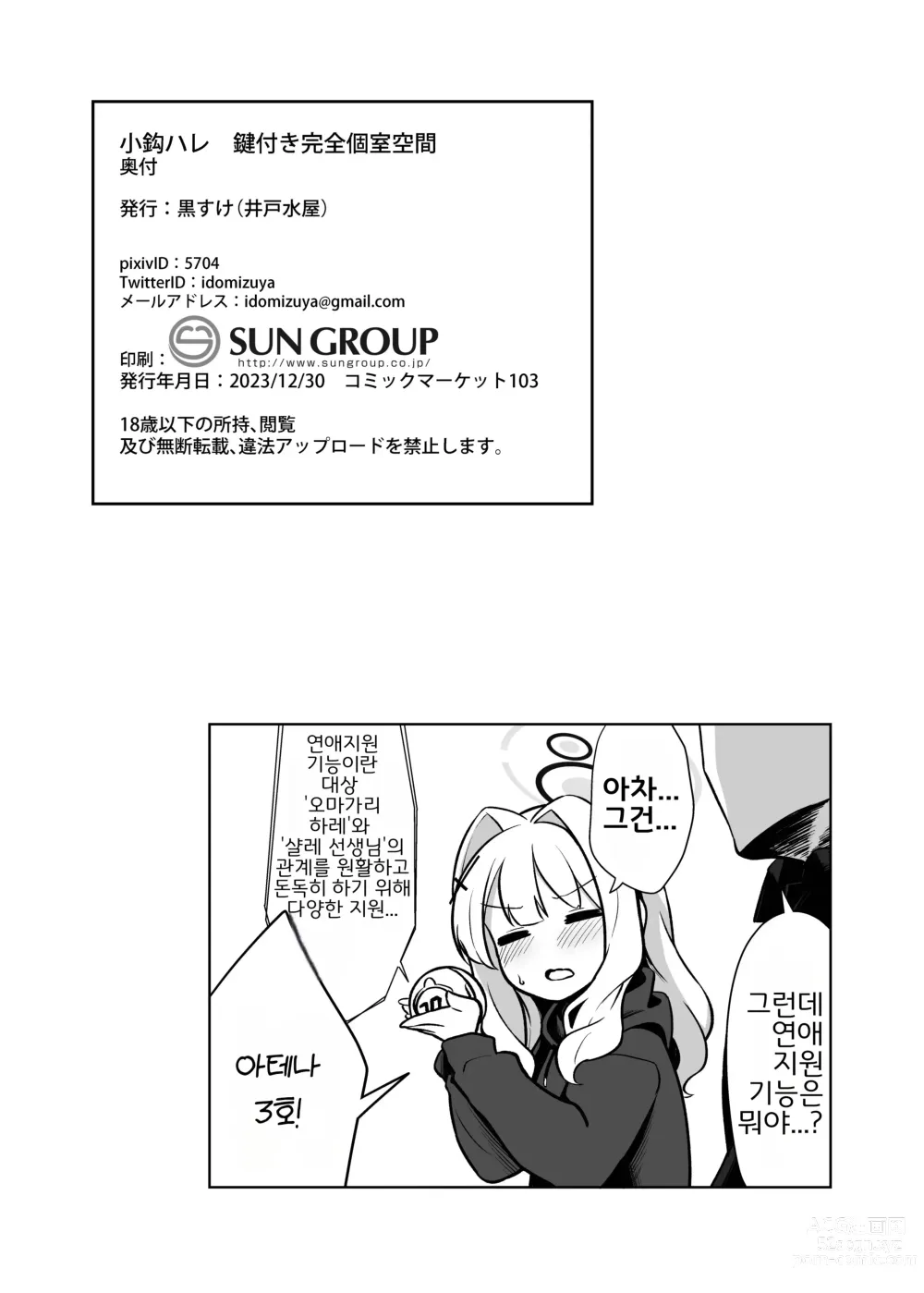 Page 22 of doujinshi 오마가리 하레 자물쇠 달린 완전 개인실 공간