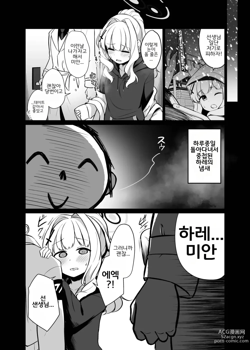 Page 4 of doujinshi 오마가리 하레 자물쇠 달린 완전 개인실 공간