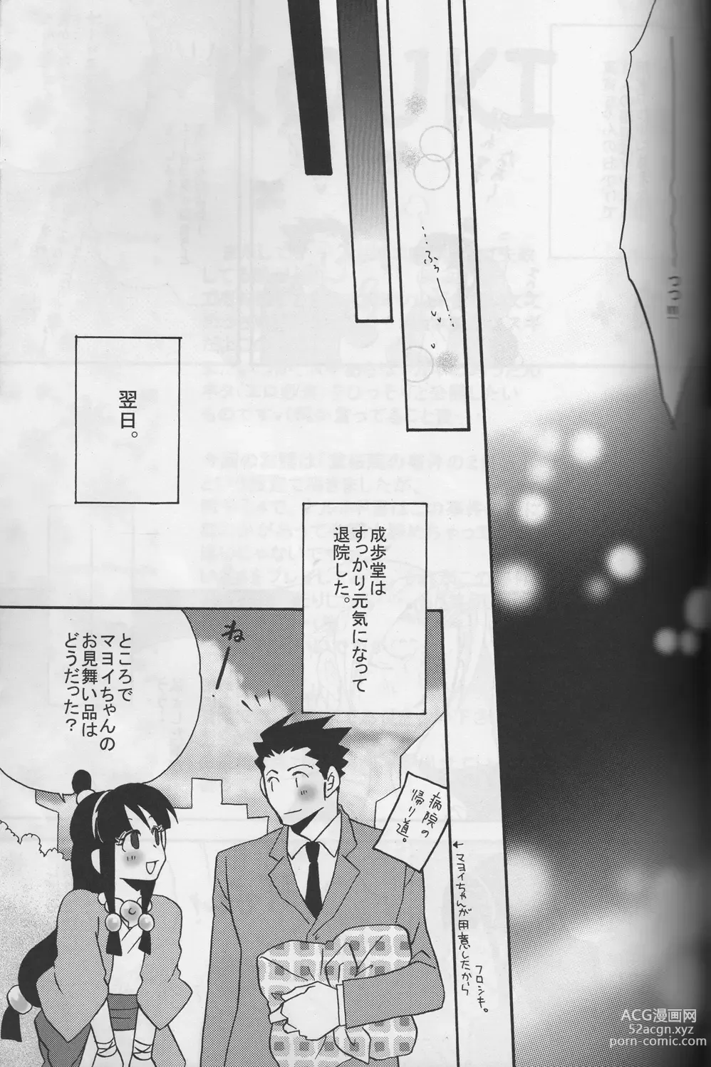 Page 20 of doujinshi ROKEFURI!