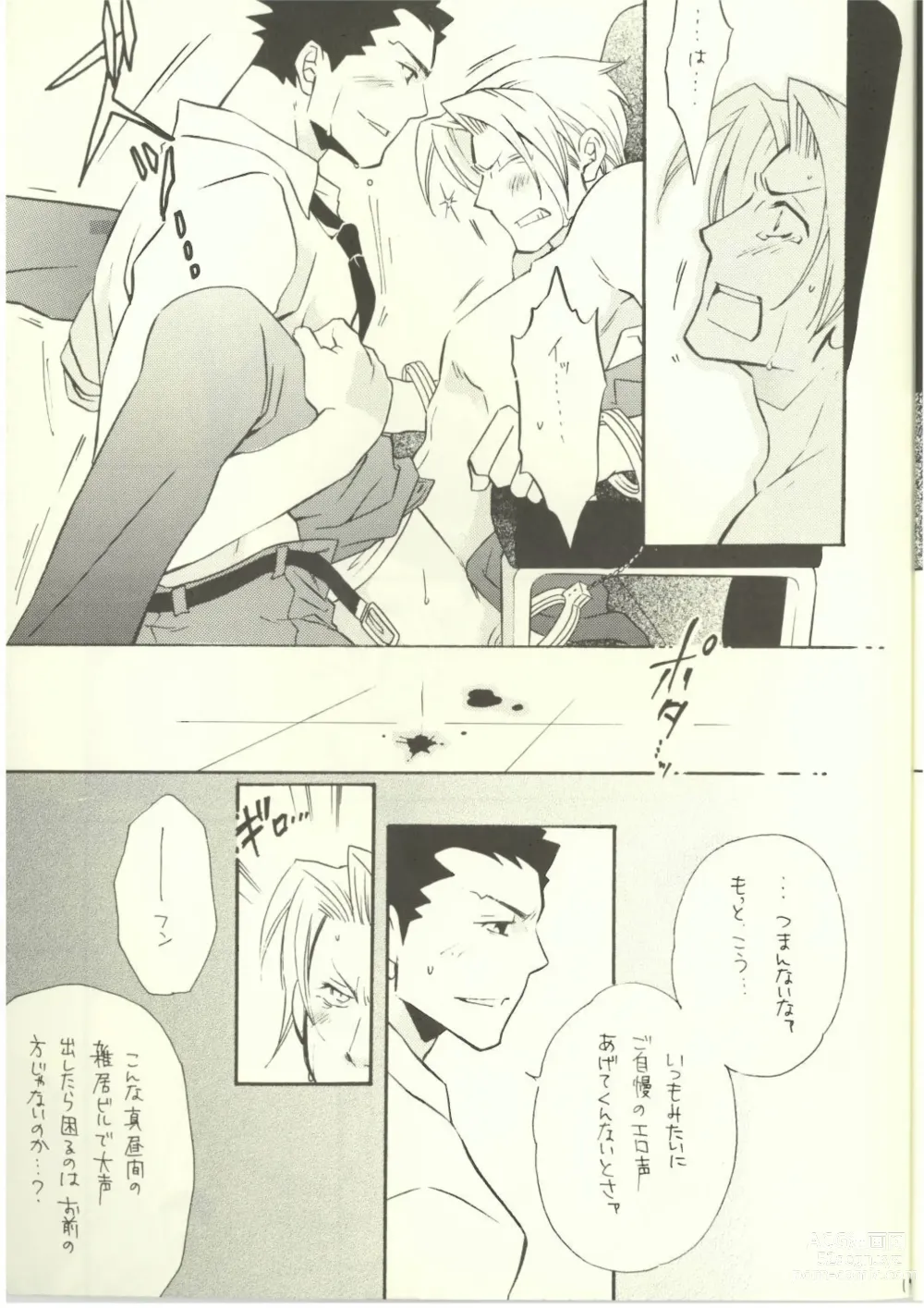 Page 15 of doujinshi ‐LAVEN-