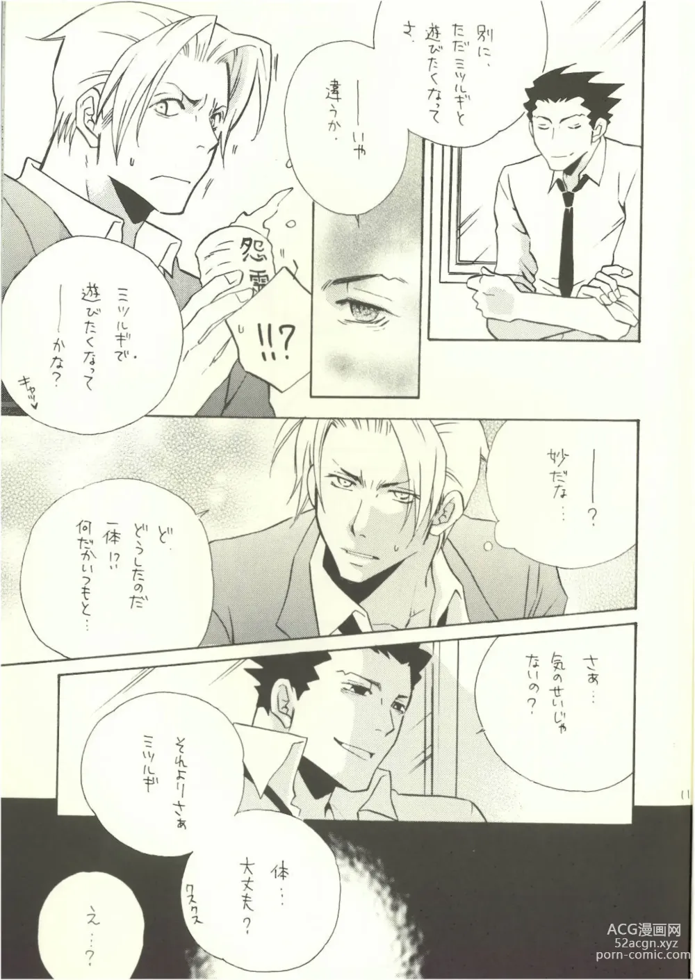 Page 9 of doujinshi ‐LAVEN-