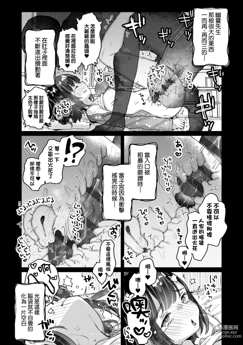 Page 101 of manga 家裡有位喜歡作怪的幽靈先生