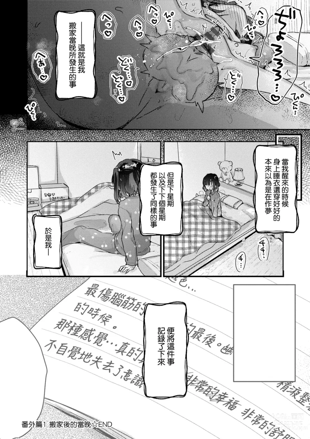 Page 105 of manga 家裡有位喜歡作怪的幽靈先生