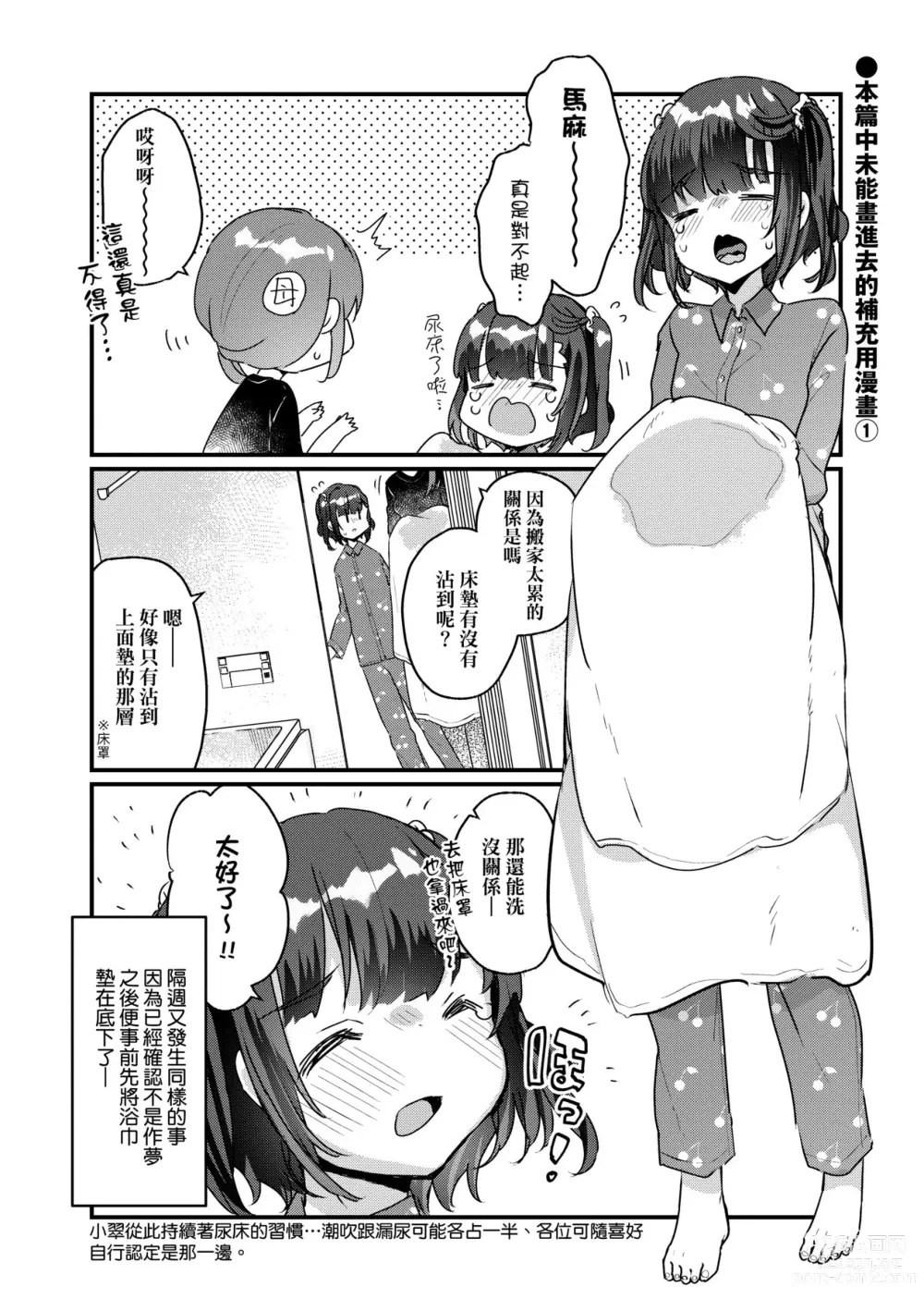 Page 107 of manga 家裡有位喜歡作怪的幽靈先生