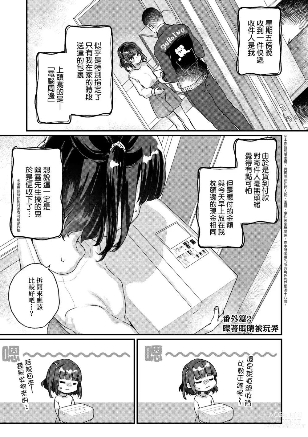 Page 110 of manga 家裡有位喜歡作怪的幽靈先生