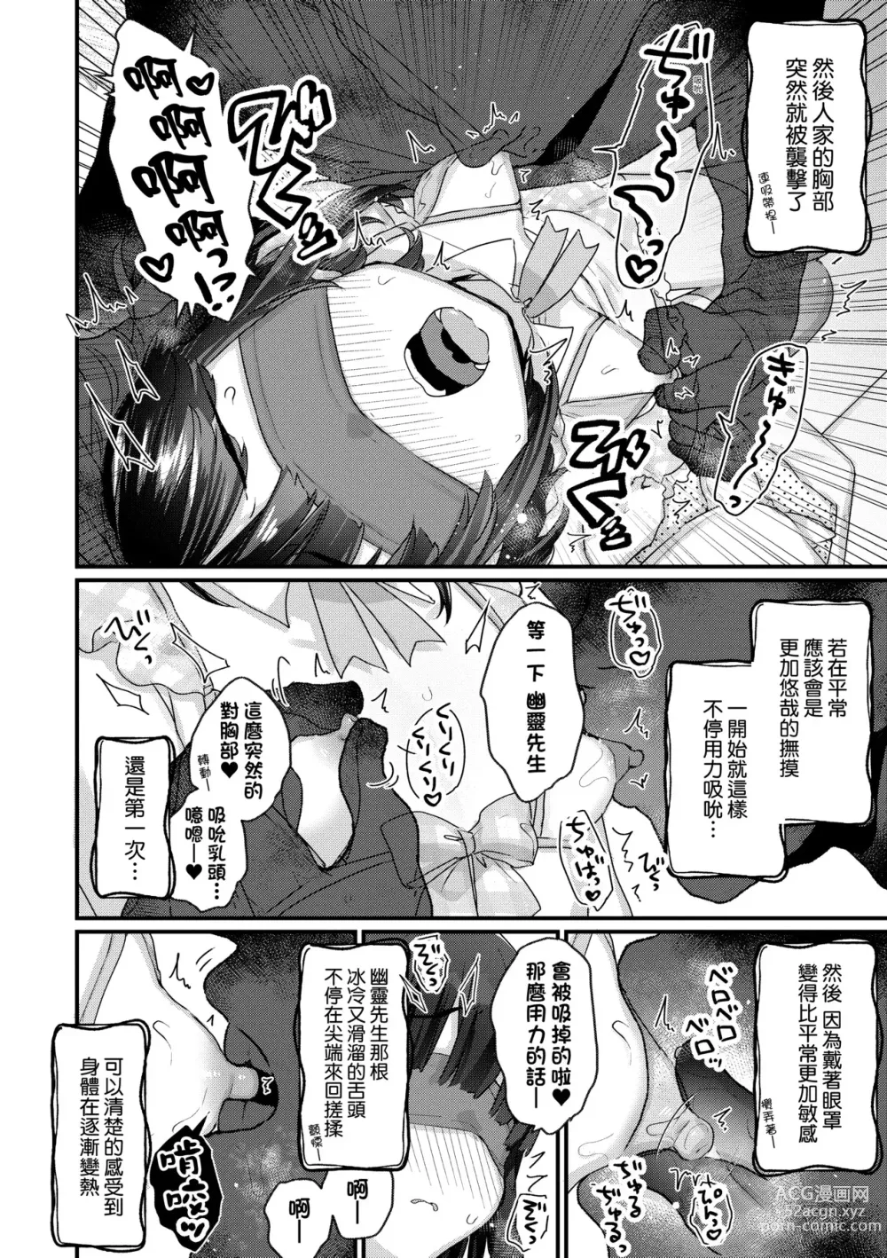 Page 113 of manga 家裡有位喜歡作怪的幽靈先生