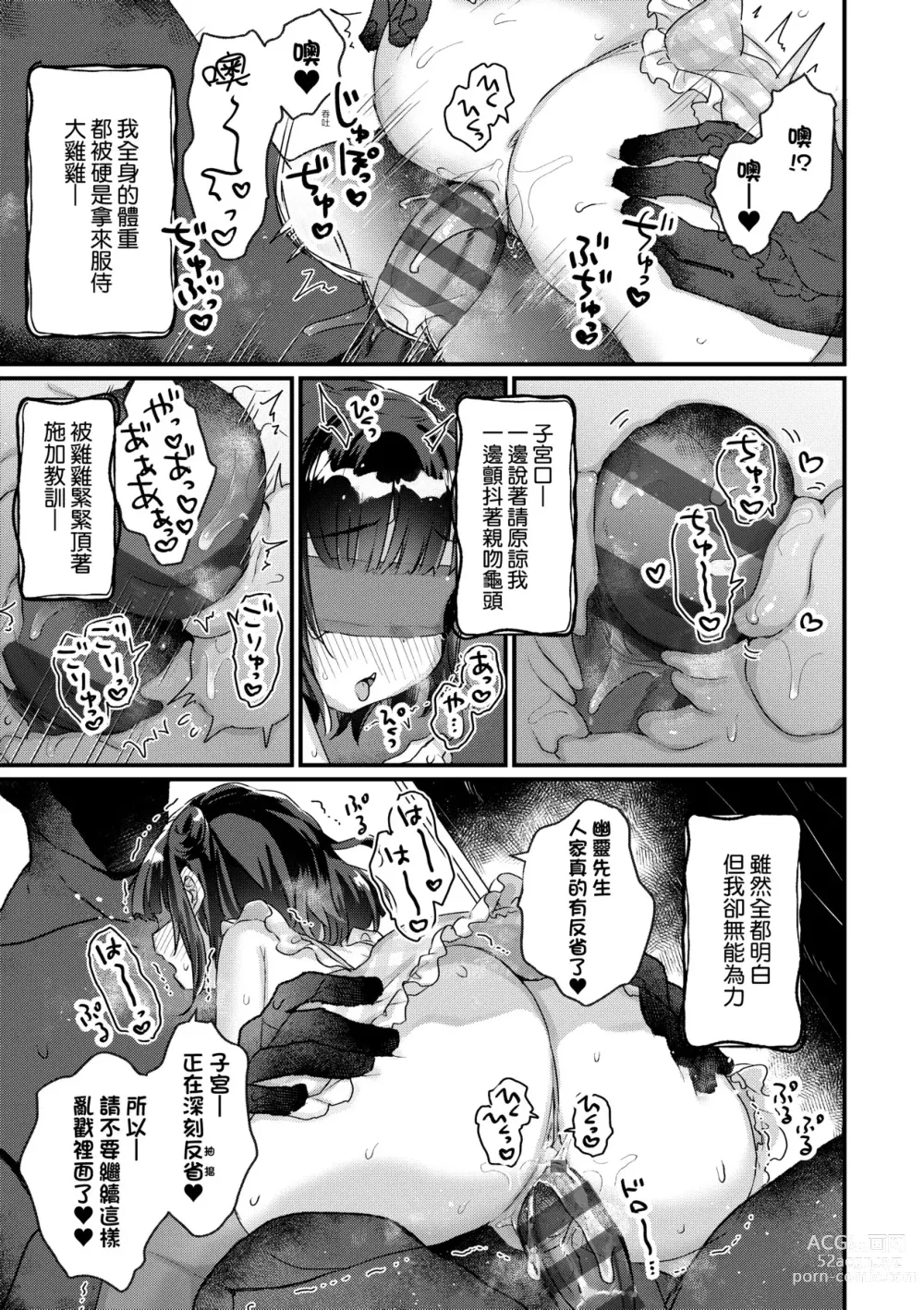 Page 120 of manga 家裡有位喜歡作怪的幽靈先生