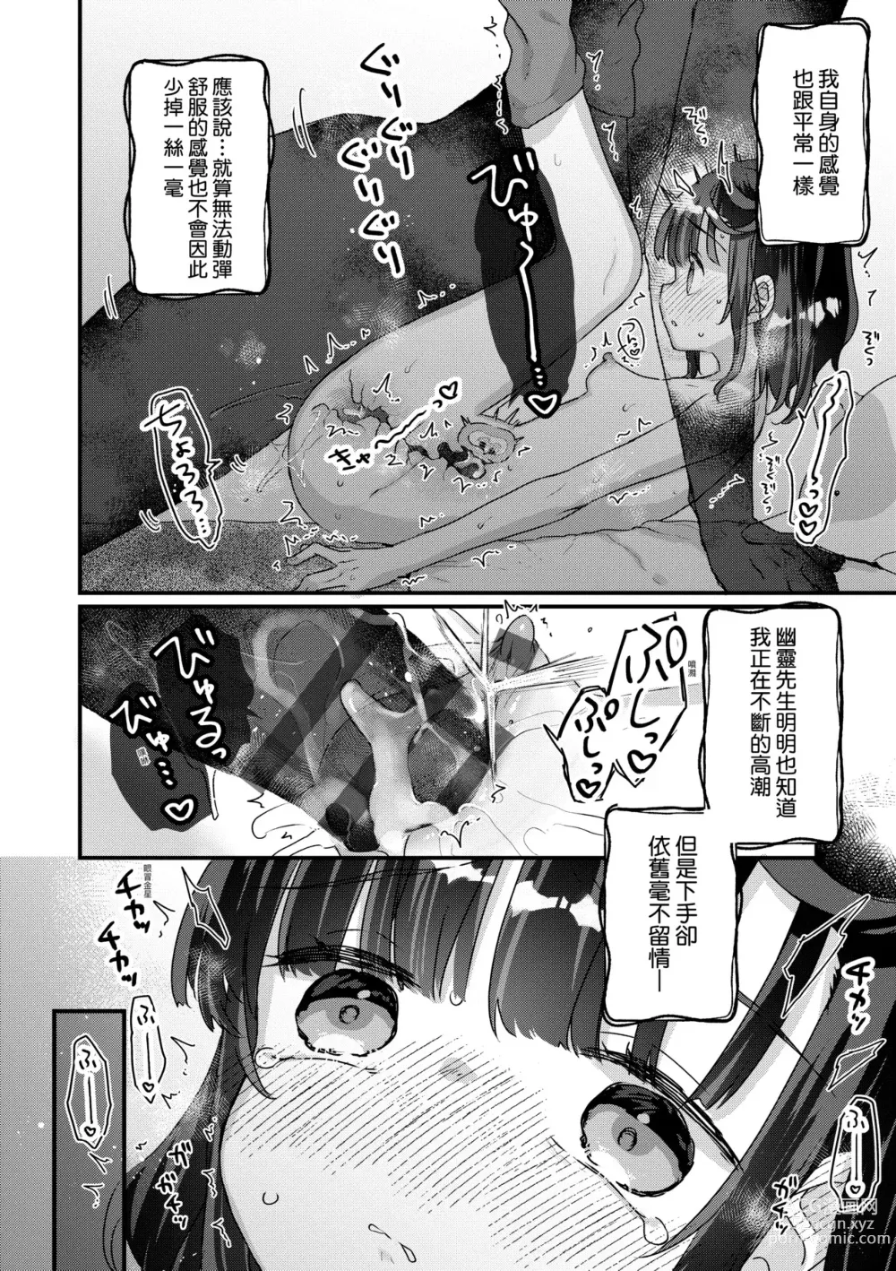 Page 129 of manga 家裡有位喜歡作怪的幽靈先生