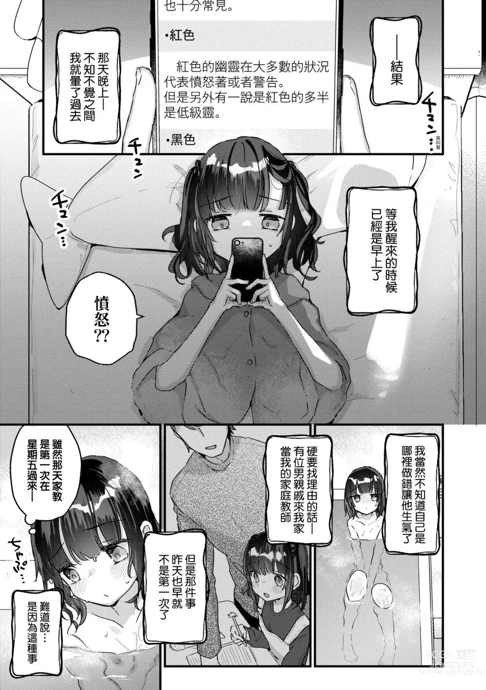 Page 130 of manga 家裡有位喜歡作怪的幽靈先生