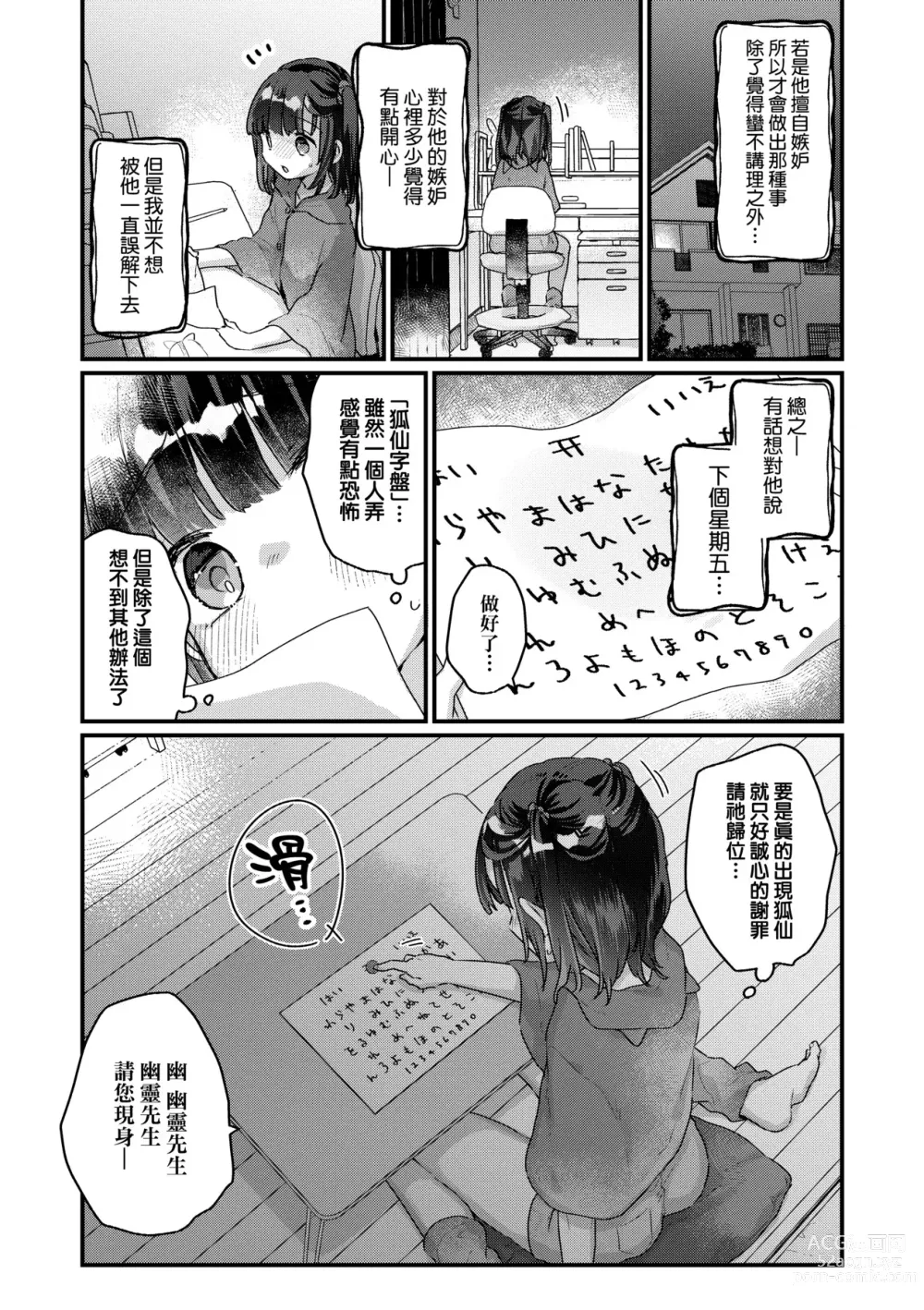 Page 132 of manga 家裡有位喜歡作怪的幽靈先生