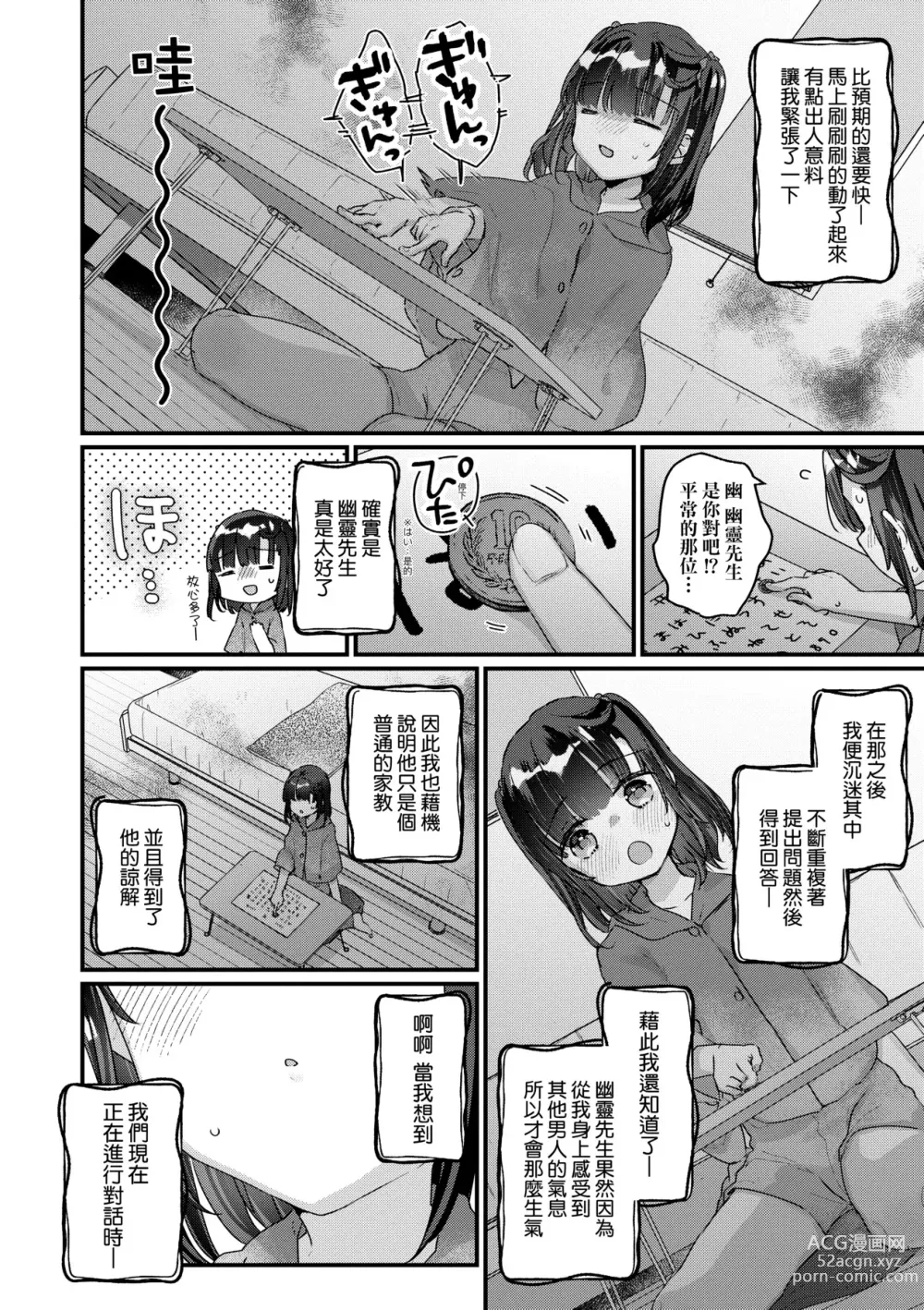 Page 133 of manga 家裡有位喜歡作怪的幽靈先生