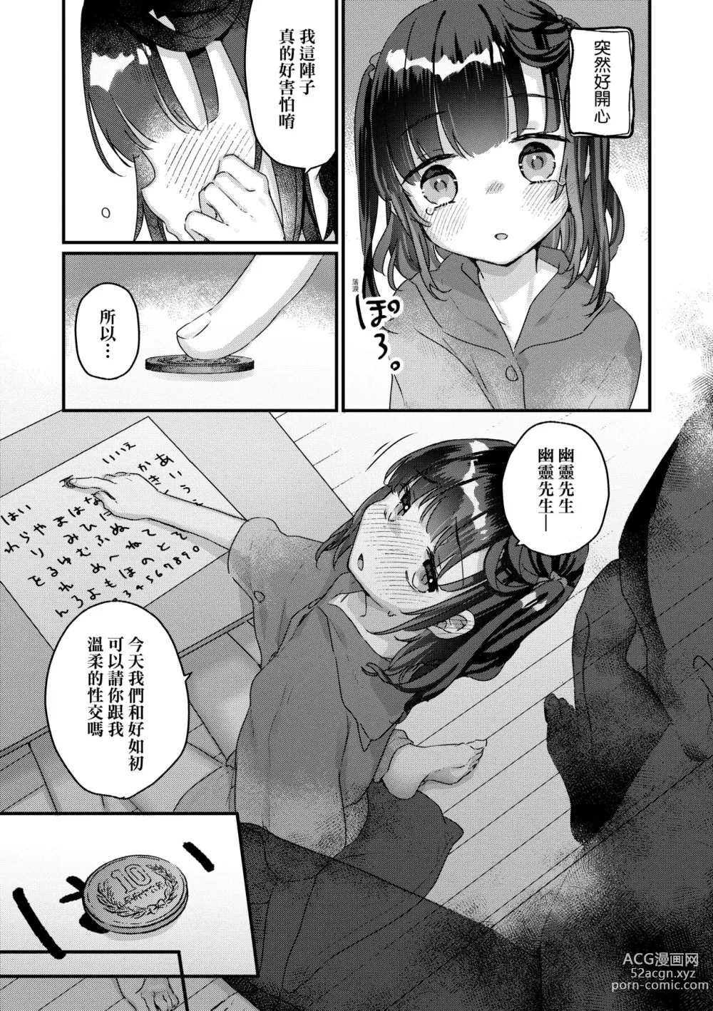 Page 134 of manga 家裡有位喜歡作怪的幽靈先生