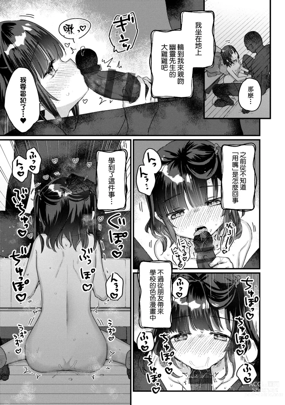 Page 136 of manga 家裡有位喜歡作怪的幽靈先生