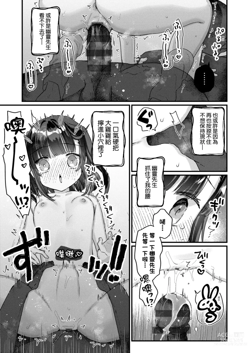 Page 140 of manga 家裡有位喜歡作怪的幽靈先生