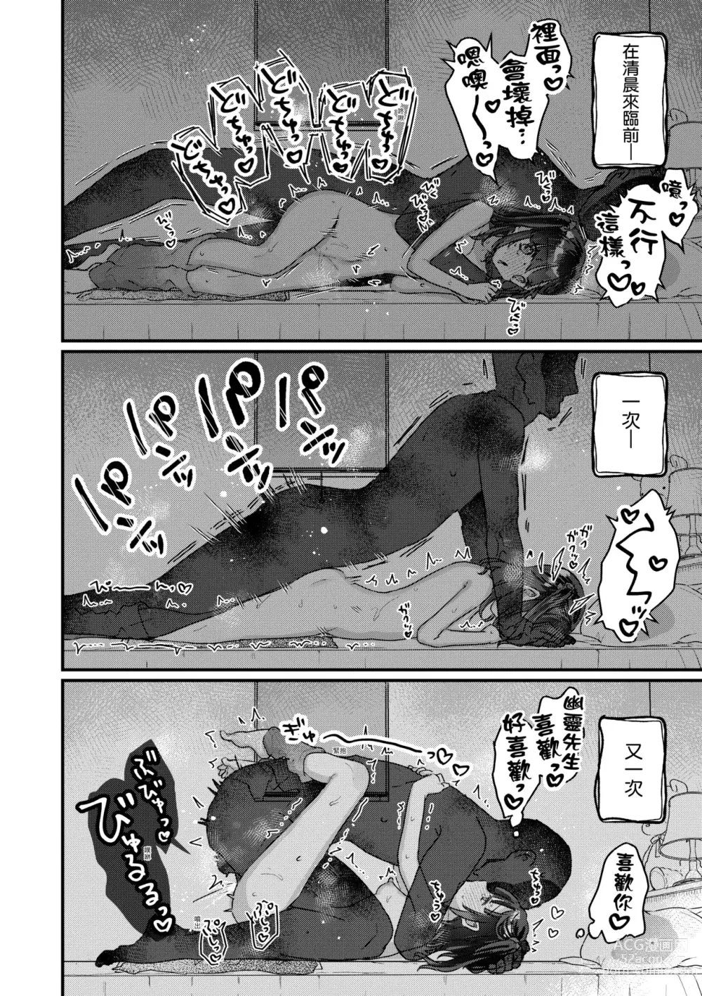 Page 145 of manga 家裡有位喜歡作怪的幽靈先生