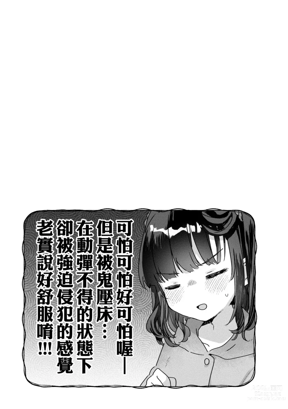 Page 148 of manga 家裡有位喜歡作怪的幽靈先生