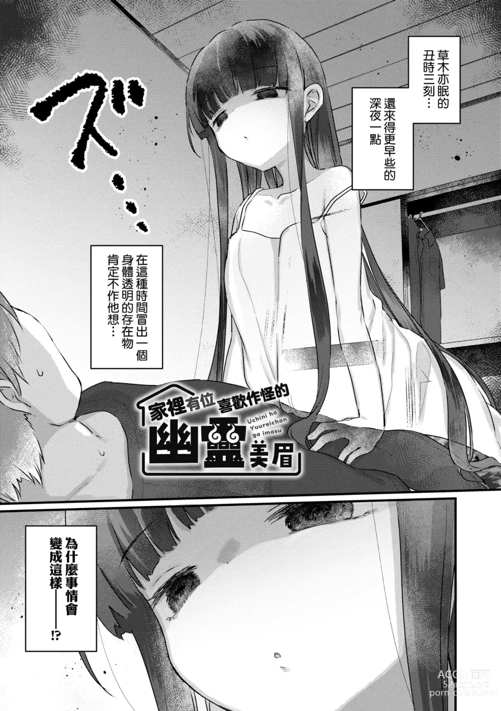 Page 150 of manga 家裡有位喜歡作怪的幽靈先生