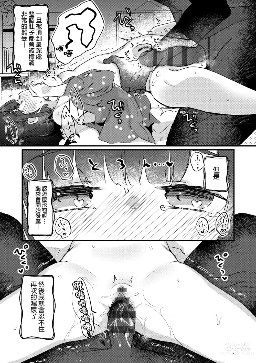 Page 16 of manga 家裡有位喜歡作怪的幽靈先生