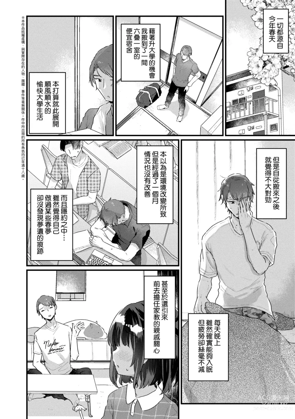 Page 151 of manga 家裡有位喜歡作怪的幽靈先生