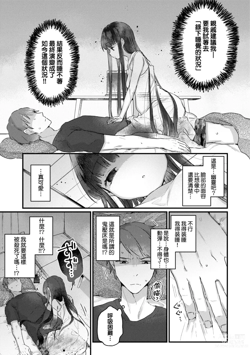 Page 152 of manga 家裡有位喜歡作怪的幽靈先生