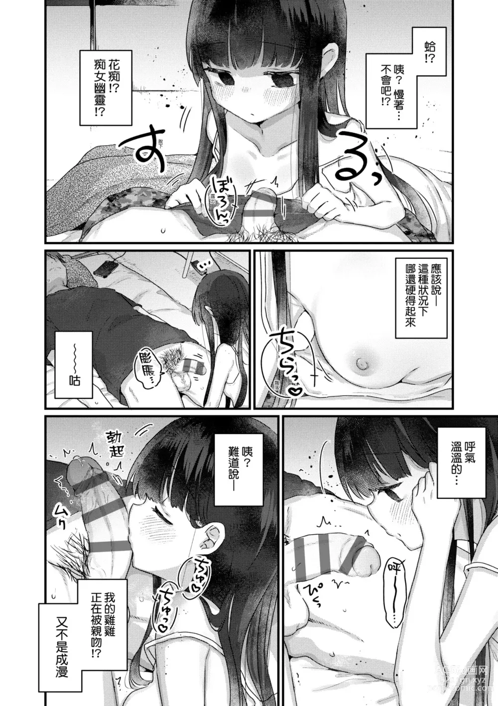 Page 153 of manga 家裡有位喜歡作怪的幽靈先生