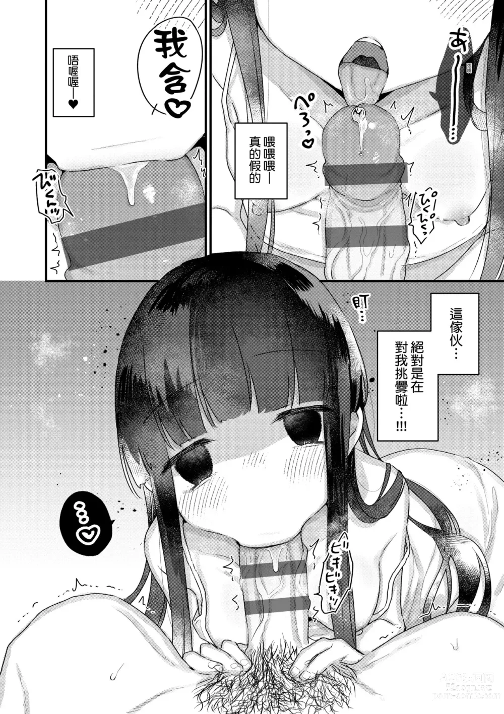 Page 155 of manga 家裡有位喜歡作怪的幽靈先生