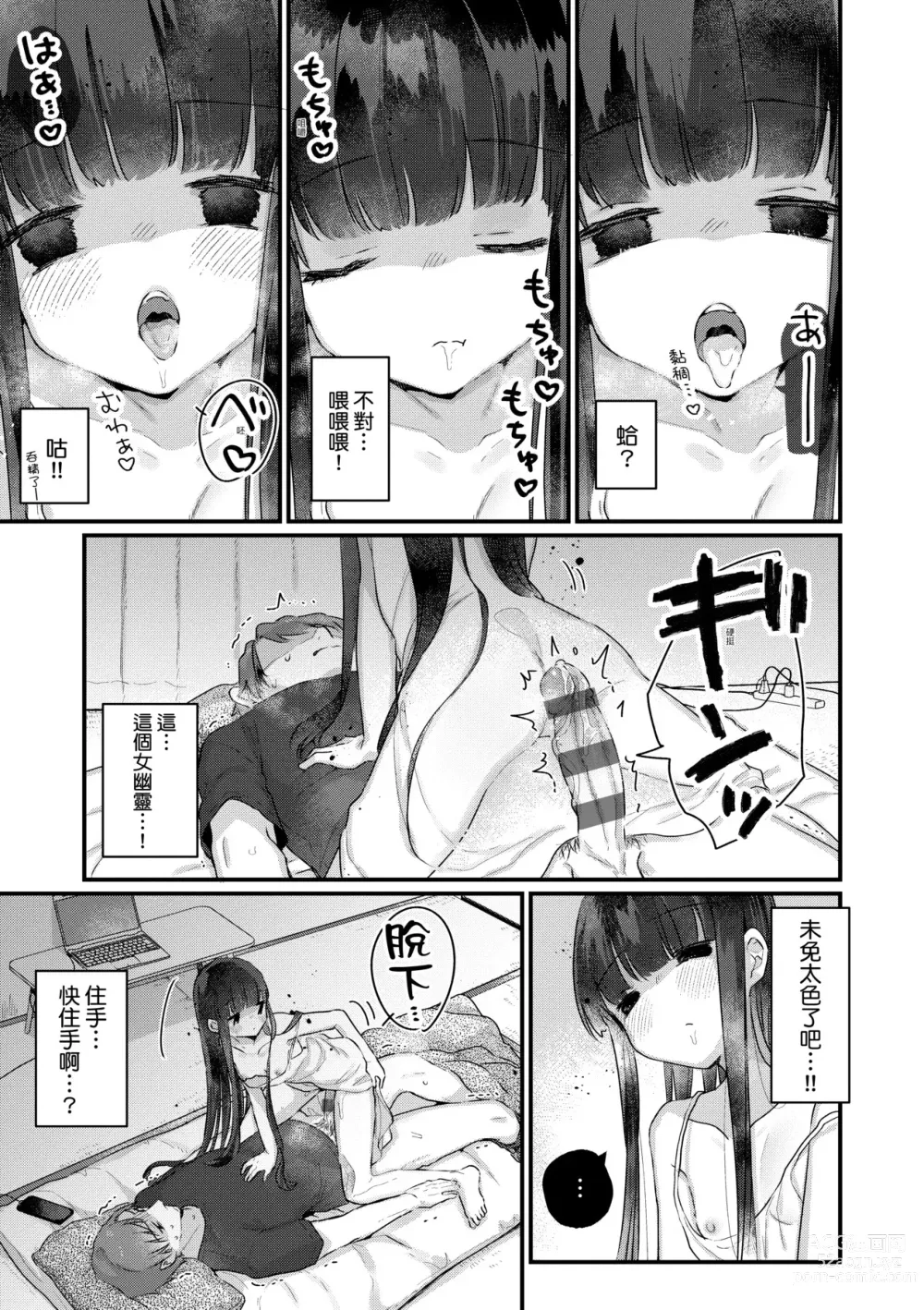 Page 158 of manga 家裡有位喜歡作怪的幽靈先生