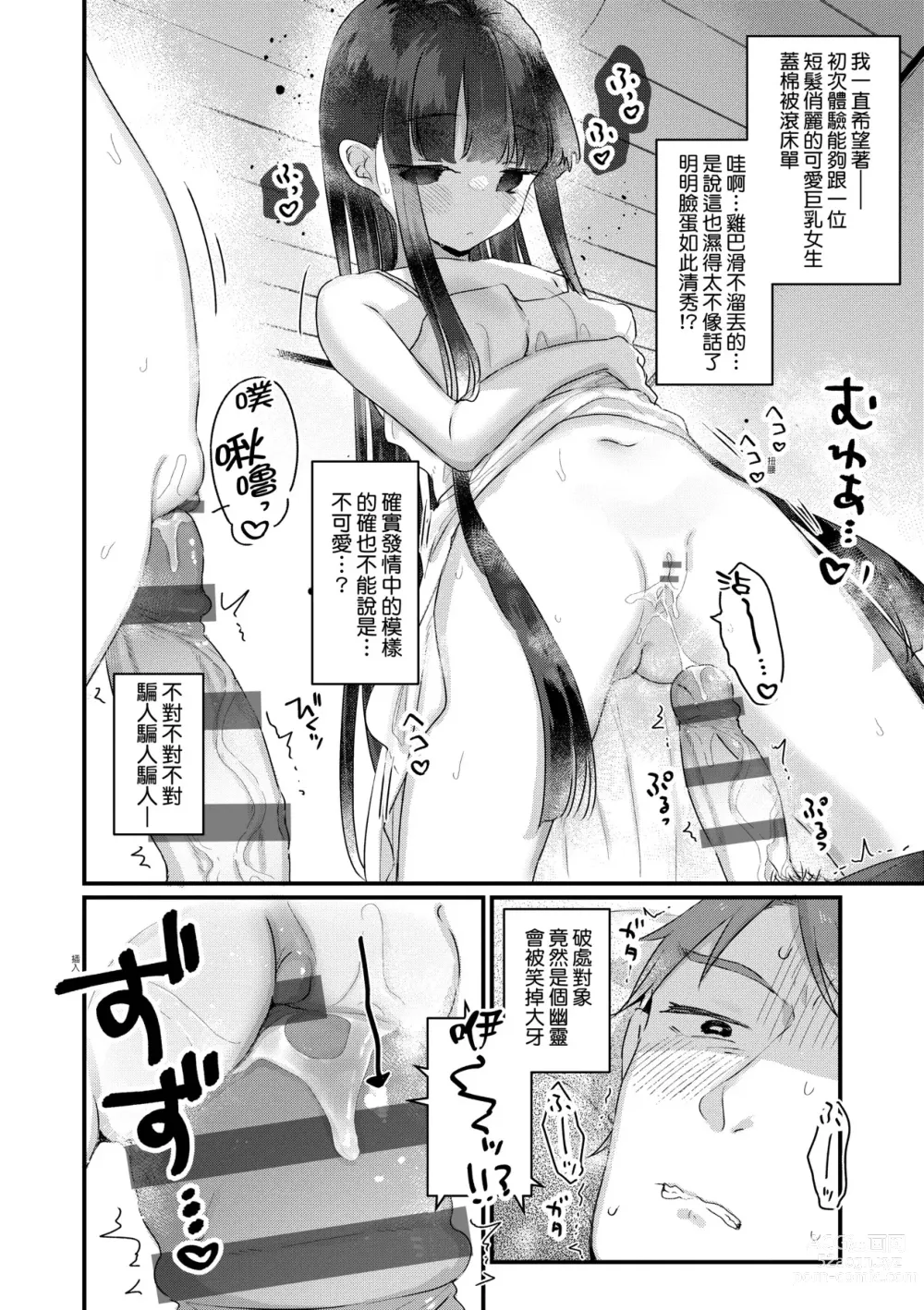 Page 159 of manga 家裡有位喜歡作怪的幽靈先生