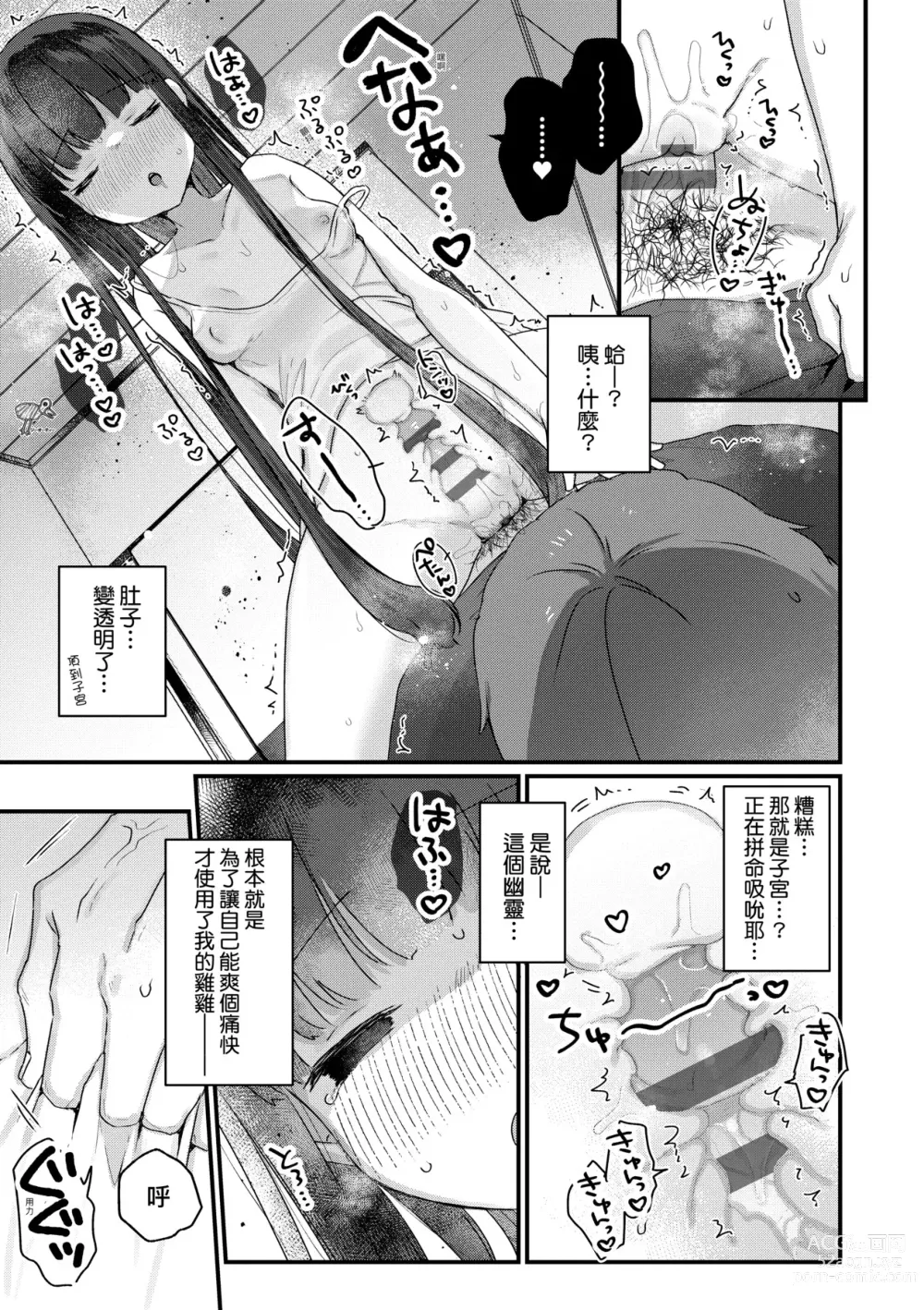 Page 162 of manga 家裡有位喜歡作怪的幽靈先生