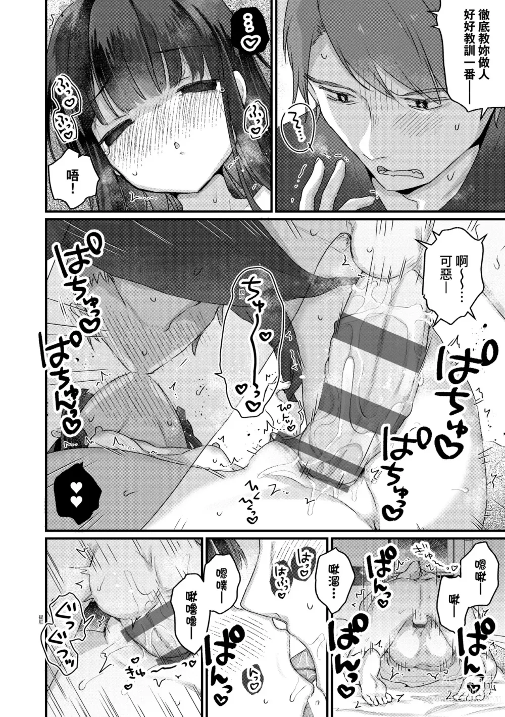 Page 167 of manga 家裡有位喜歡作怪的幽靈先生