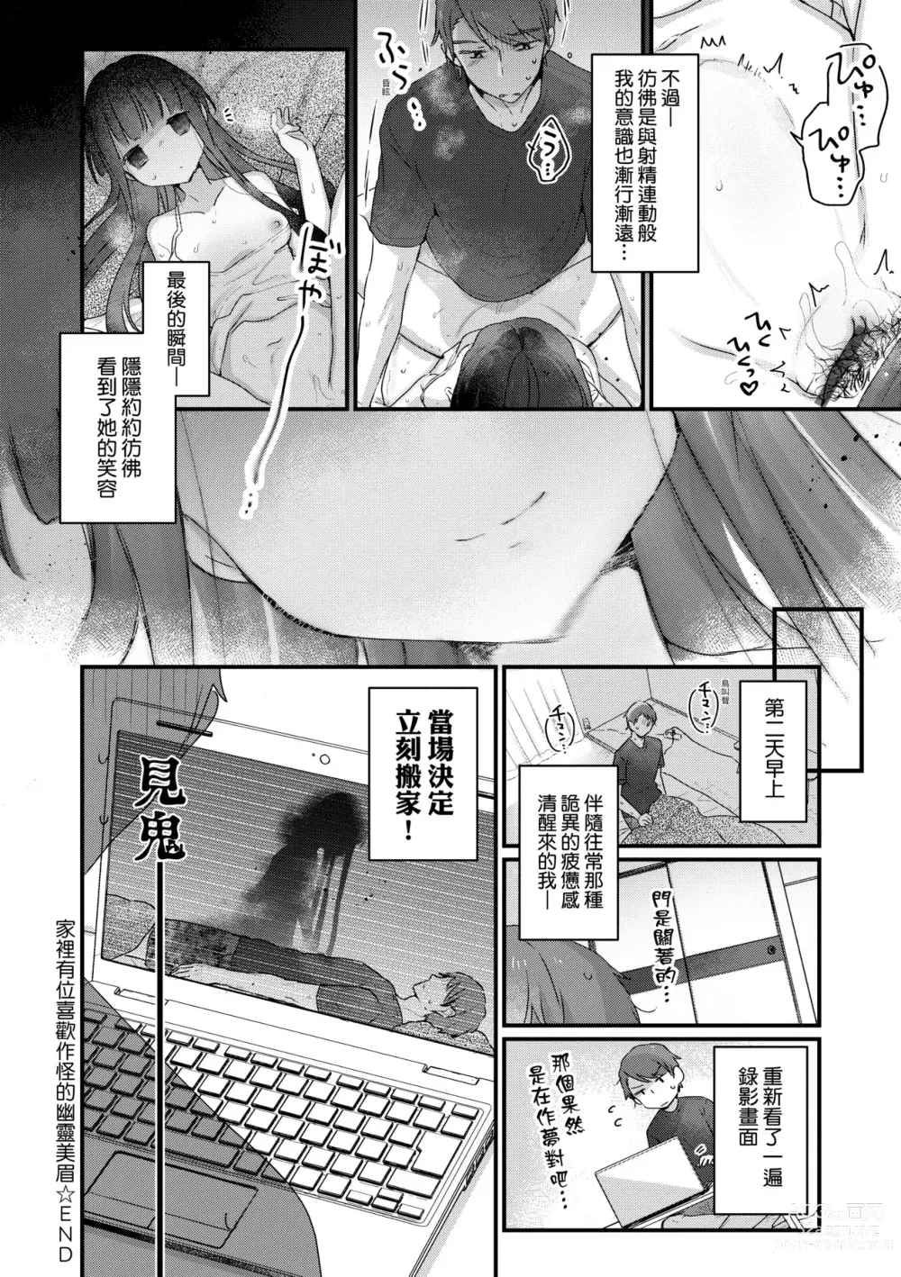 Page 169 of manga 家裡有位喜歡作怪的幽靈先生