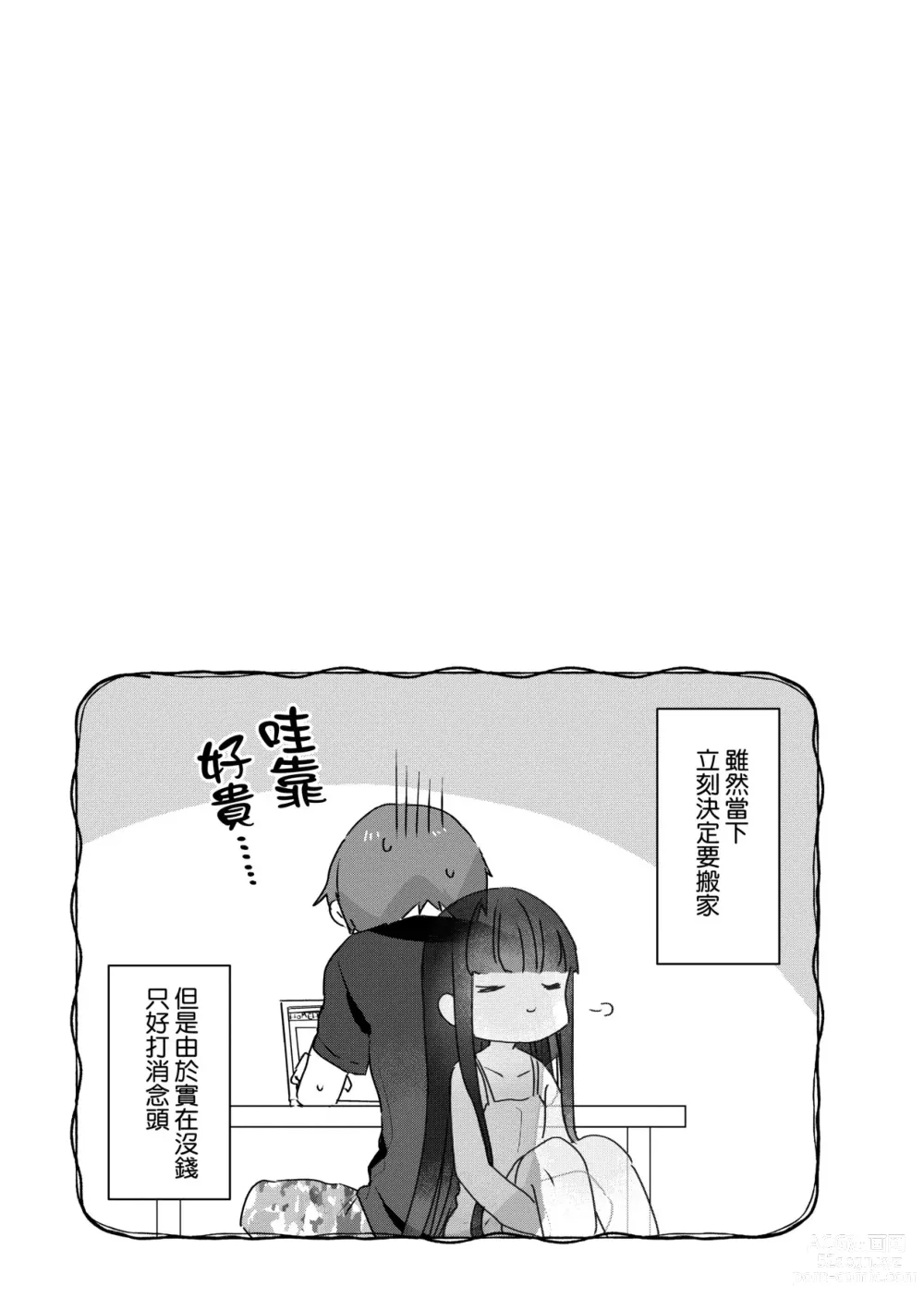 Page 170 of manga 家裡有位喜歡作怪的幽靈先生