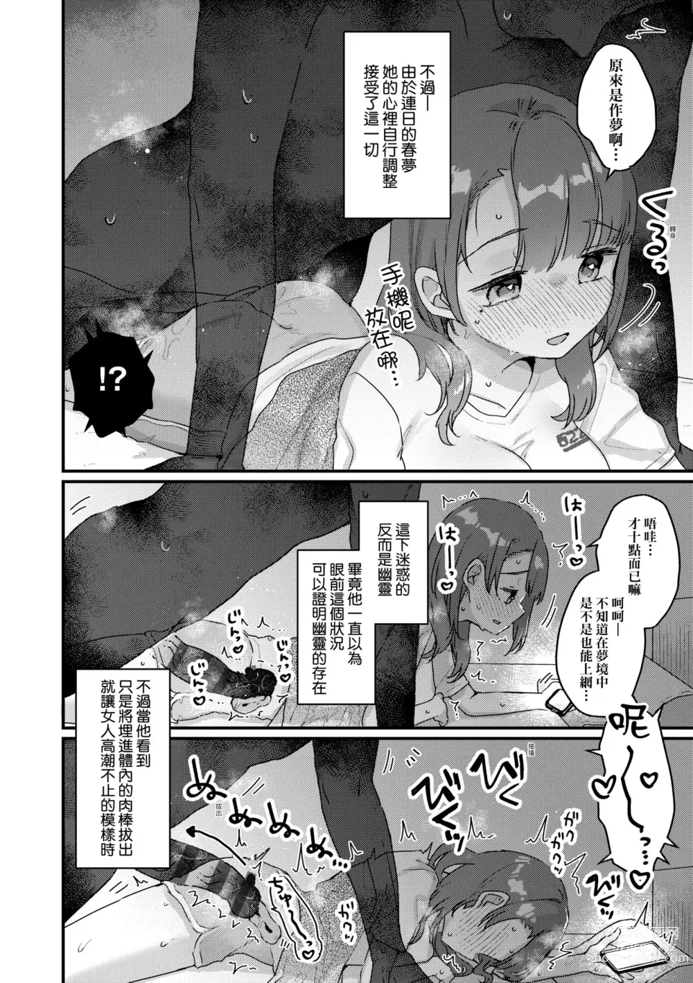 Page 185 of manga 家裡有位喜歡作怪的幽靈先生