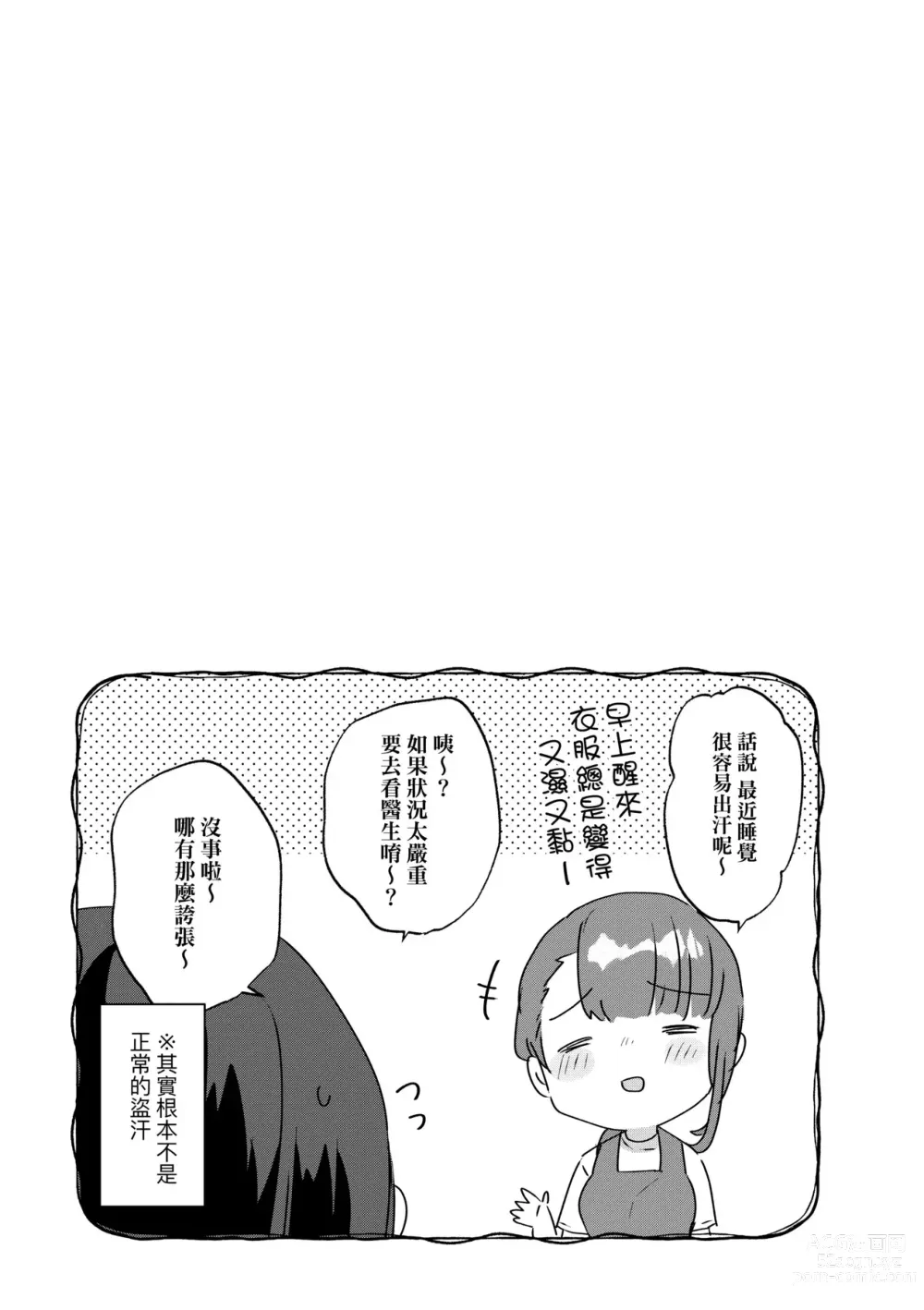 Page 192 of manga 家裡有位喜歡作怪的幽靈先生