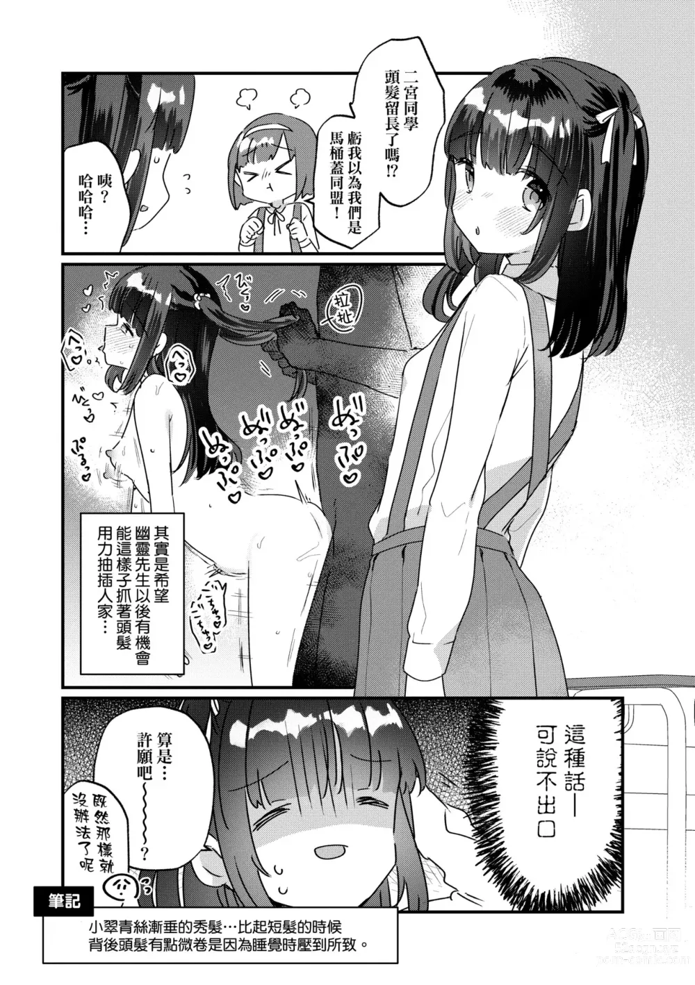 Page 194 of manga 家裡有位喜歡作怪的幽靈先生