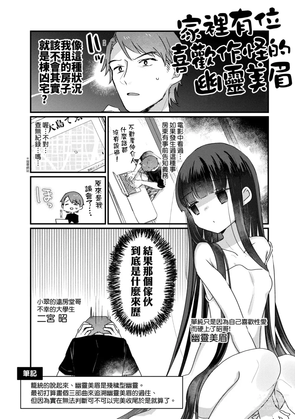 Page 195 of manga 家裡有位喜歡作怪的幽靈先生