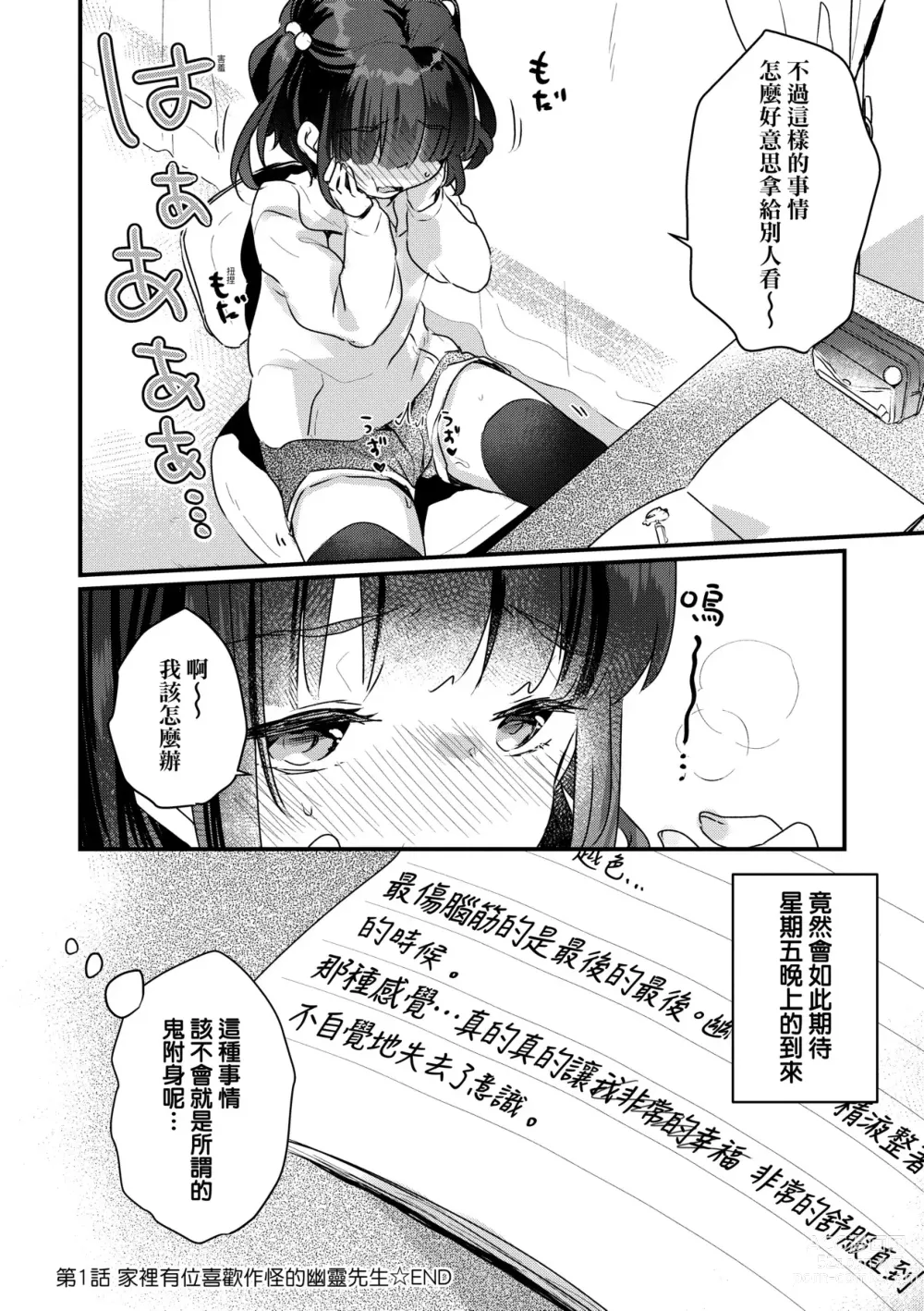 Page 23 of manga 家裡有位喜歡作怪的幽靈先生