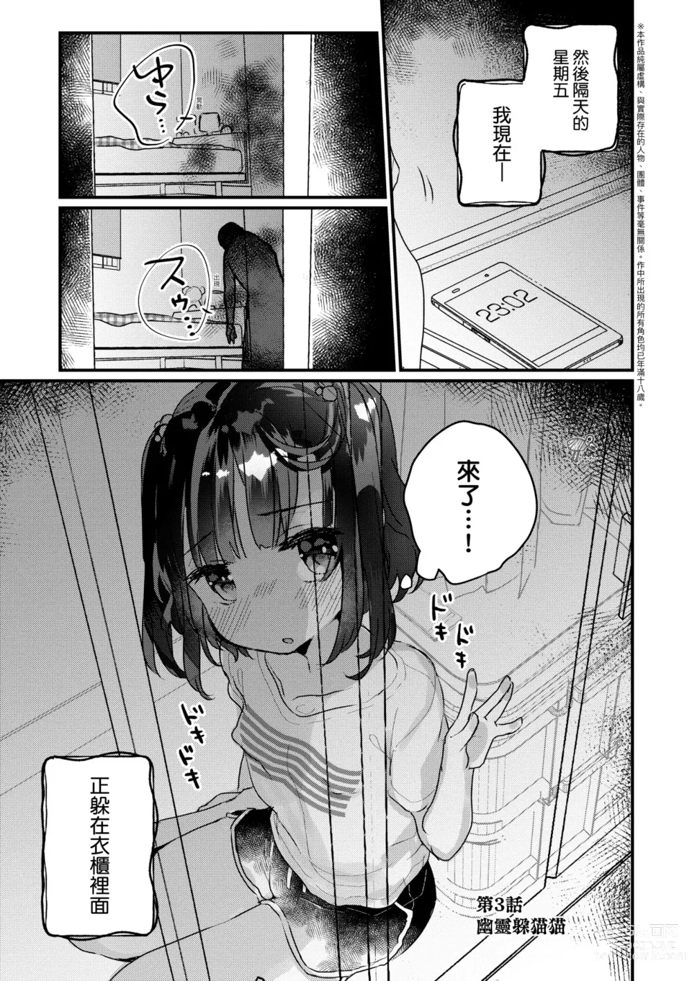 Page 38 of manga 家裡有位喜歡作怪的幽靈先生