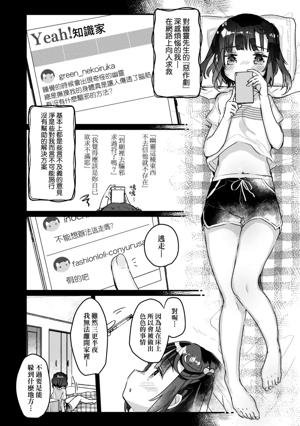 Page 39 of manga 家裡有位喜歡作怪的幽靈先生