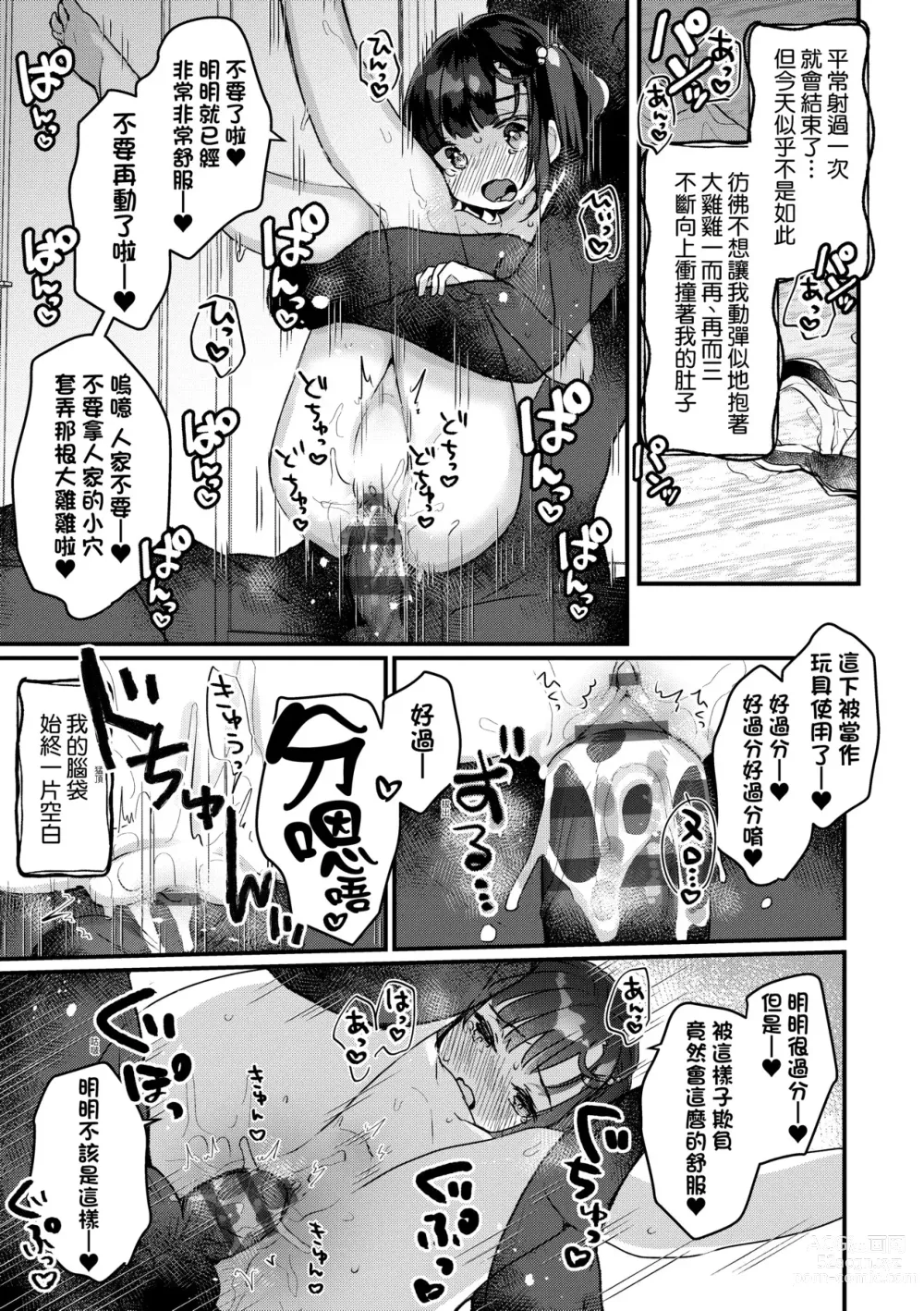 Page 48 of manga 家裡有位喜歡作怪的幽靈先生