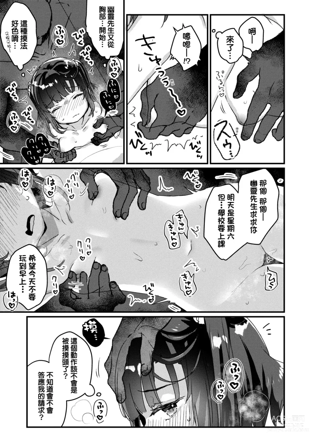 Page 58 of manga 家裡有位喜歡作怪的幽靈先生