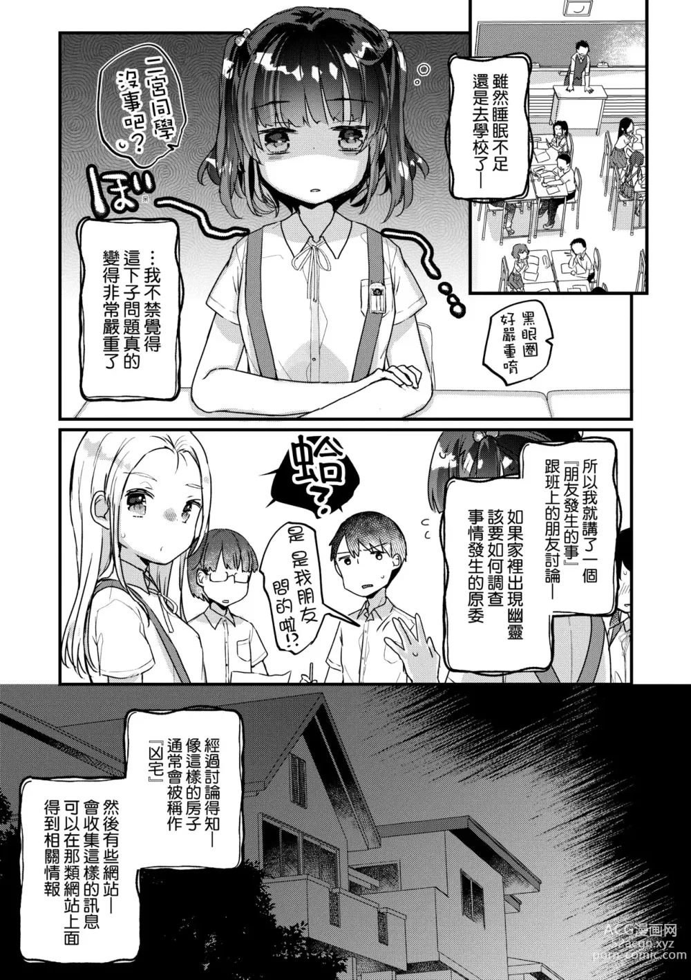 Page 60 of manga 家裡有位喜歡作怪的幽靈先生