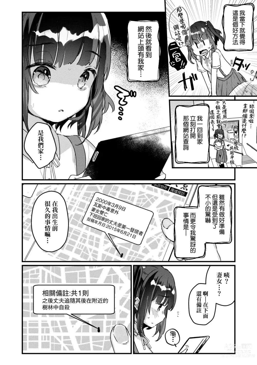 Page 61 of manga 家裡有位喜歡作怪的幽靈先生