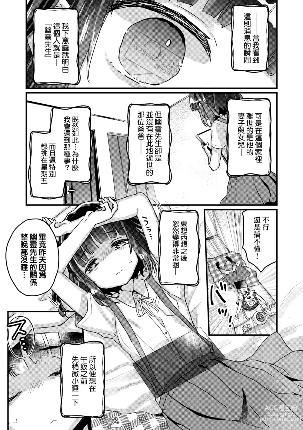 Page 62 of manga 家裡有位喜歡作怪的幽靈先生