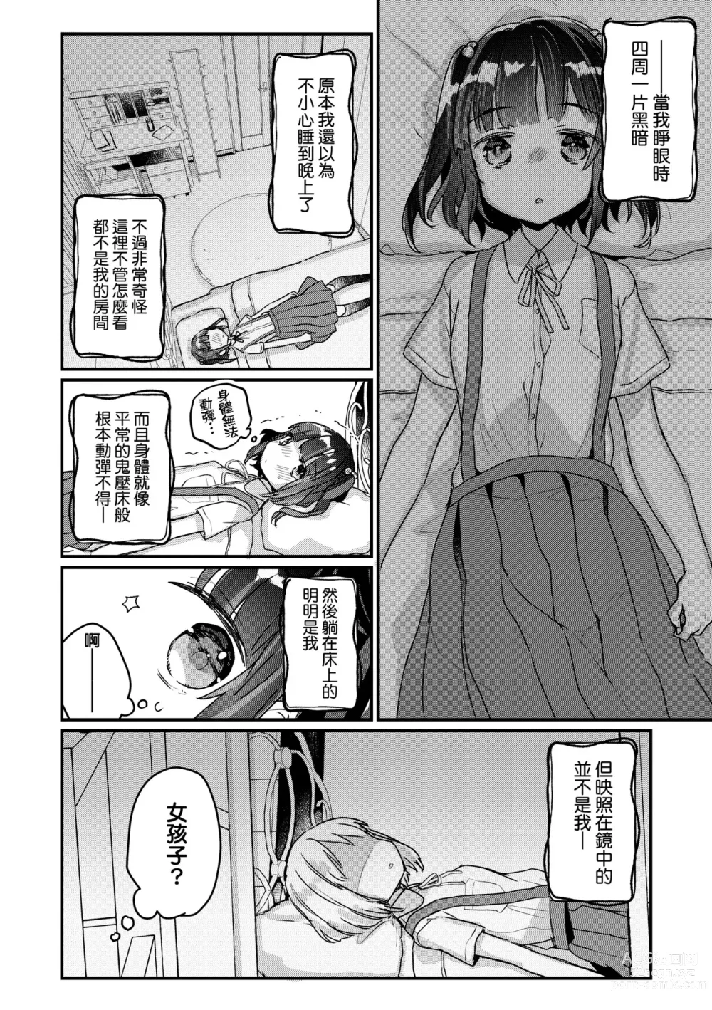 Page 63 of manga 家裡有位喜歡作怪的幽靈先生