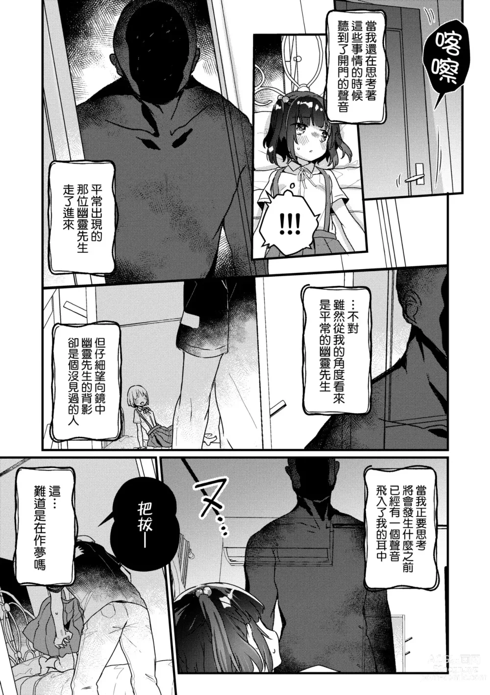 Page 64 of manga 家裡有位喜歡作怪的幽靈先生