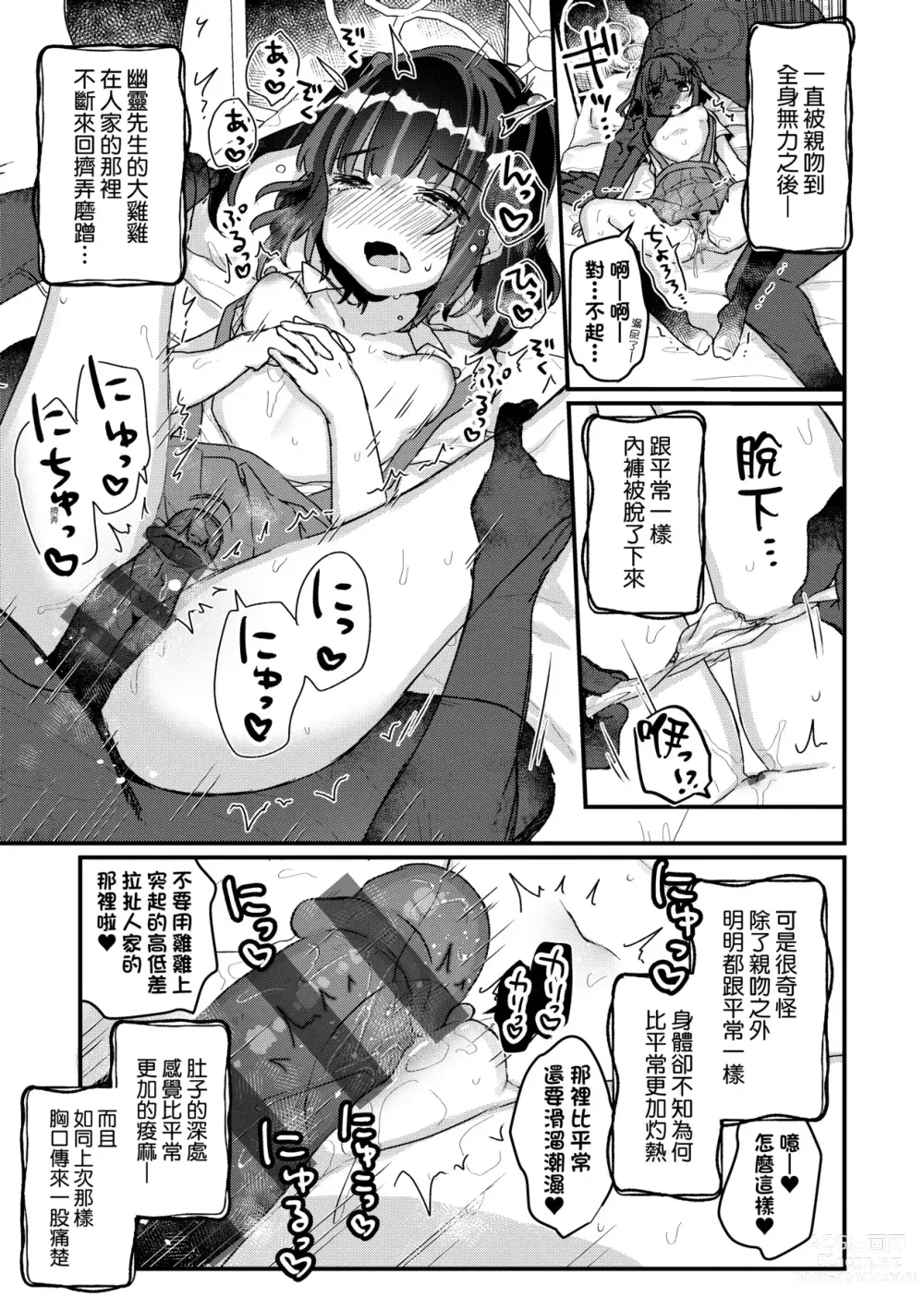 Page 66 of manga 家裡有位喜歡作怪的幽靈先生