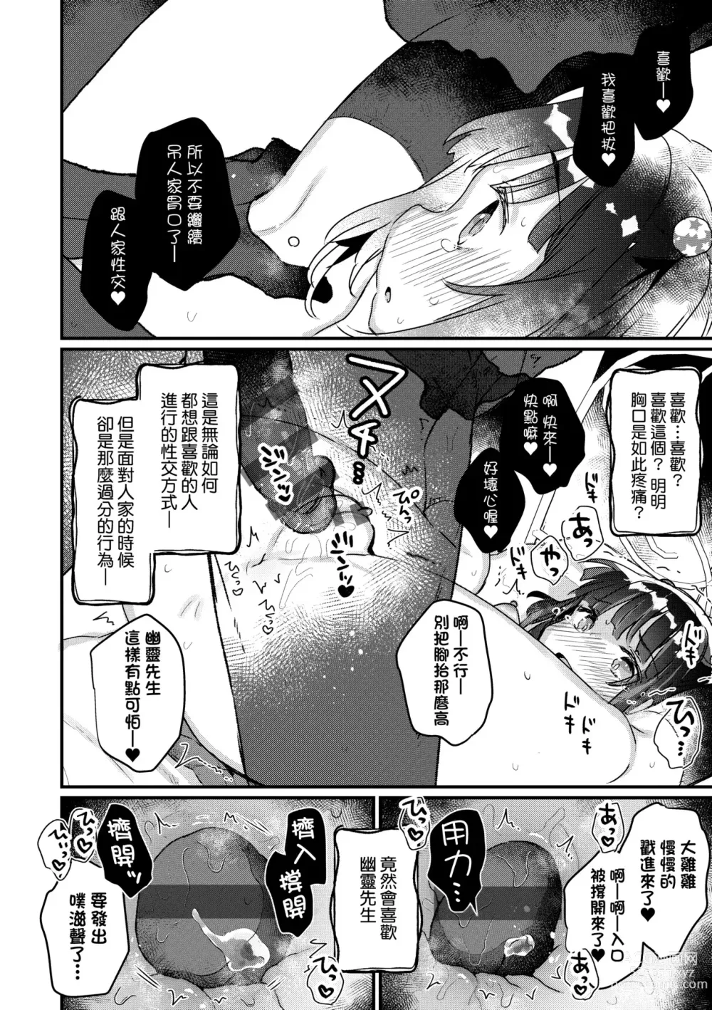 Page 67 of manga 家裡有位喜歡作怪的幽靈先生