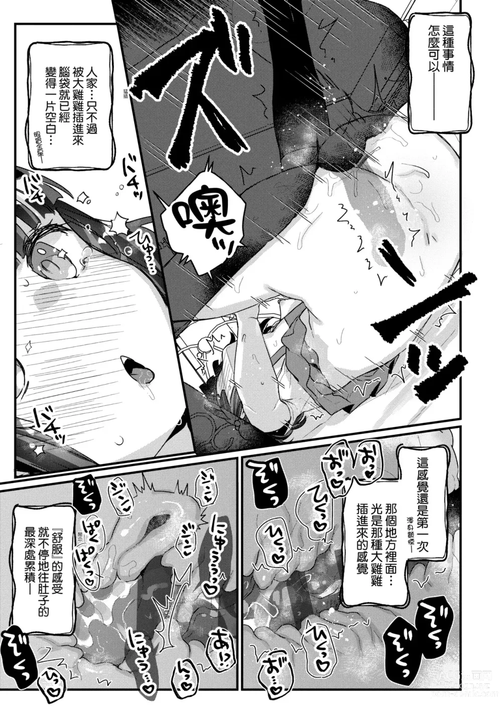 Page 68 of manga 家裡有位喜歡作怪的幽靈先生